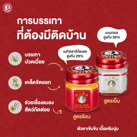 บาล์มเหลือง เซียงเพียว ขนาด 40 กรัม จำนวน 24 ชิ้น_6